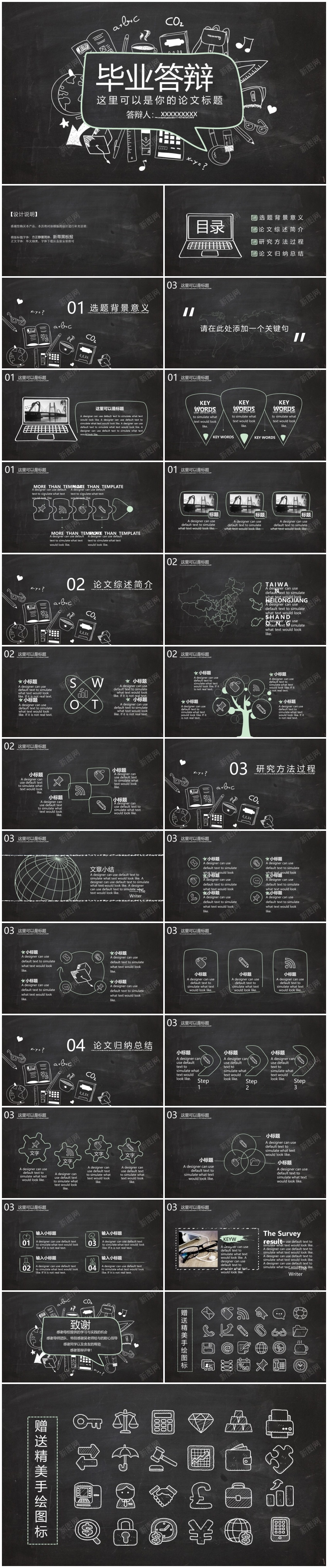 毕业答辩PPT模板060_肥猫办公 https://flmac.com 毕业 答辩 模板