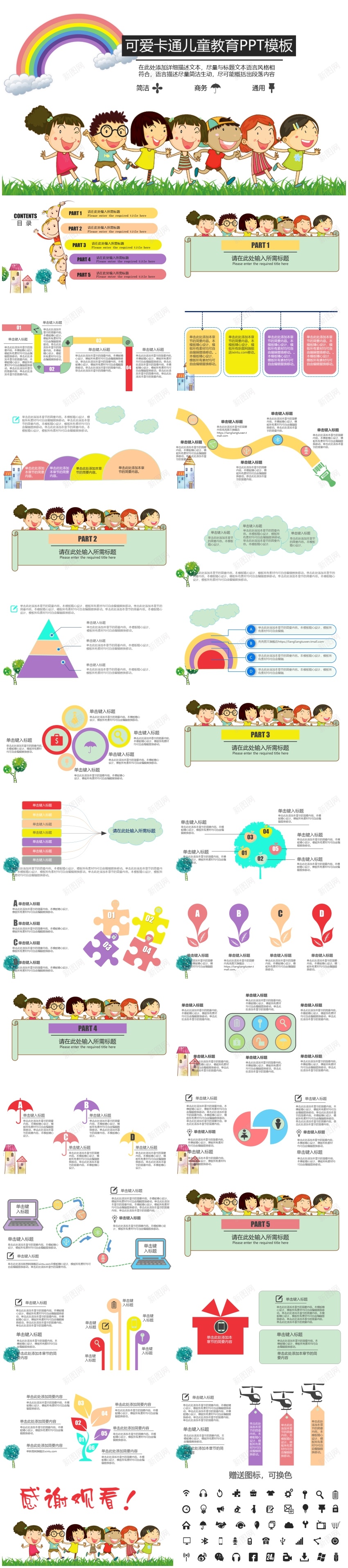 教学课件(53)_肥猫办公 https://flmac.com 教学课件