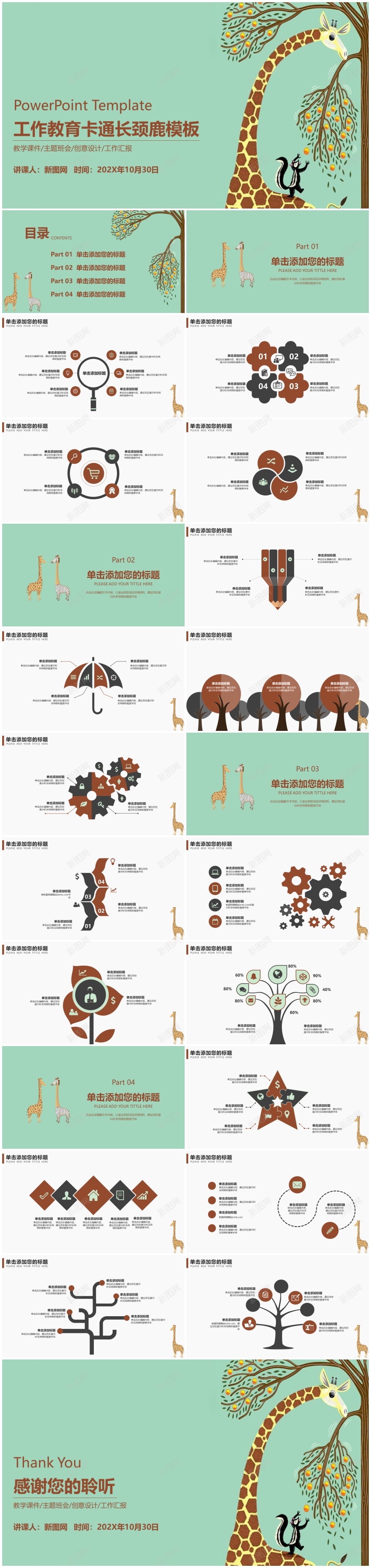 教学课件(65)_肥猫办公 https://flmac.com 教学课件