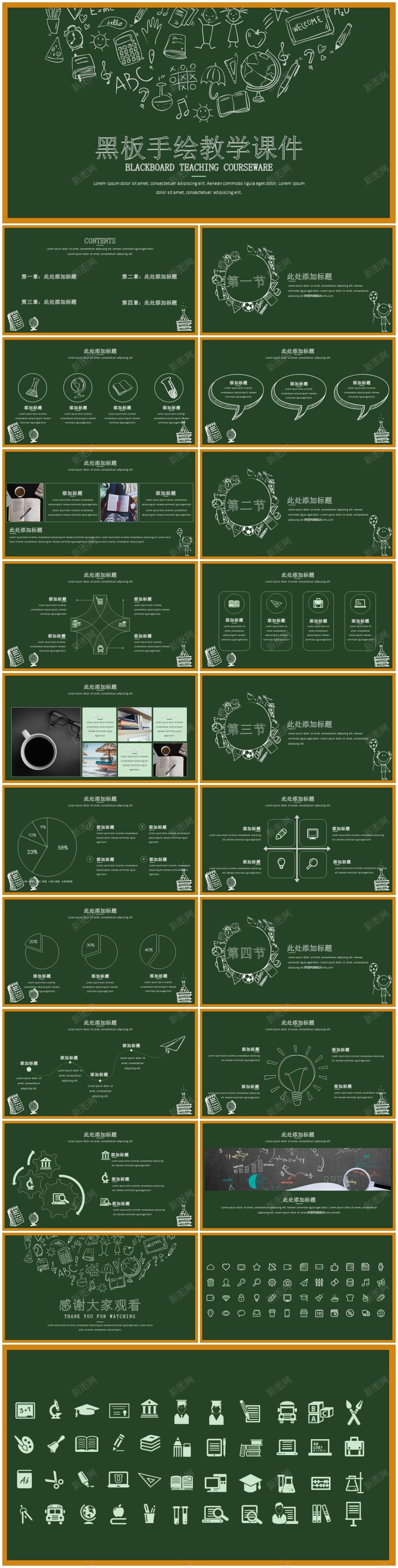 教学课件(50)_肥猫办公 https://flmac.com 教学课件