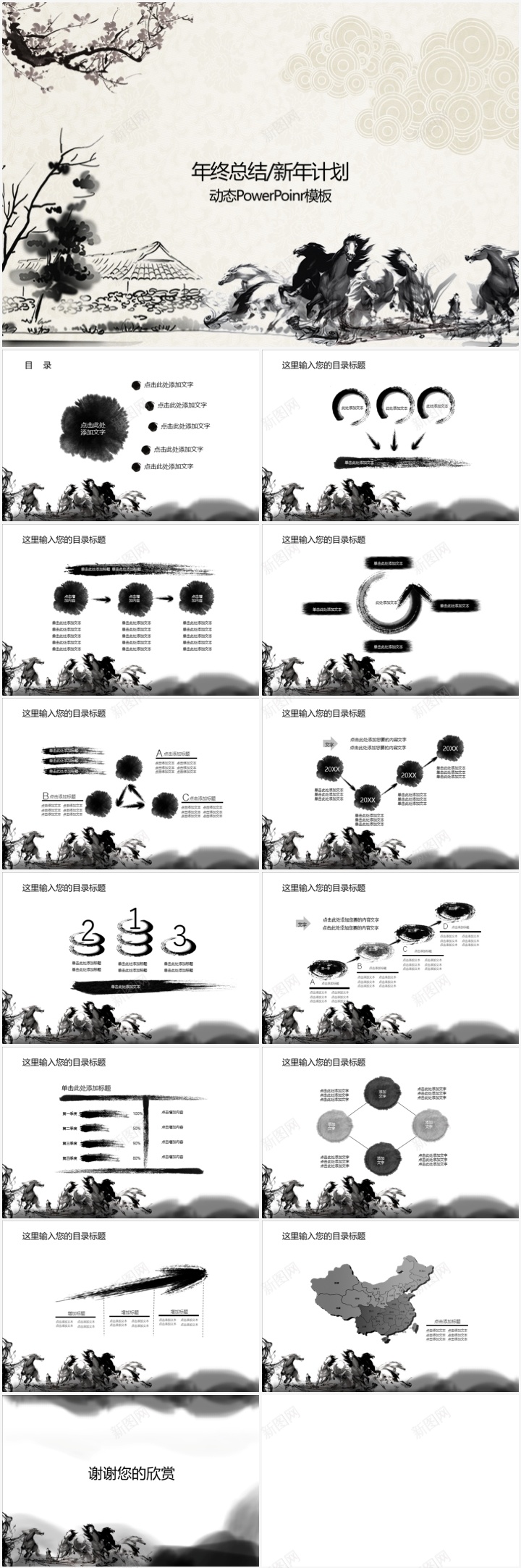 马到成功中国风工作总结计划_肥猫办公 https://flmac.com 中国 国风 工作总结 计划 马到成功