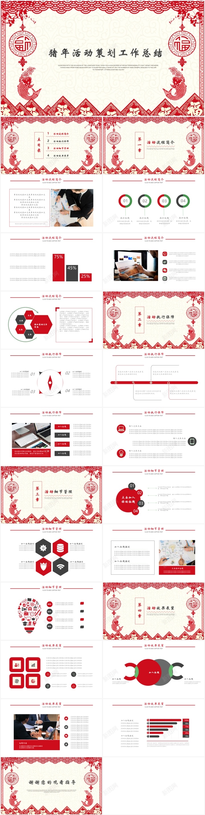 红色剪纸中国风PPT_肥猫办公 https://flmac.com 中国 剪纸 国风 红色