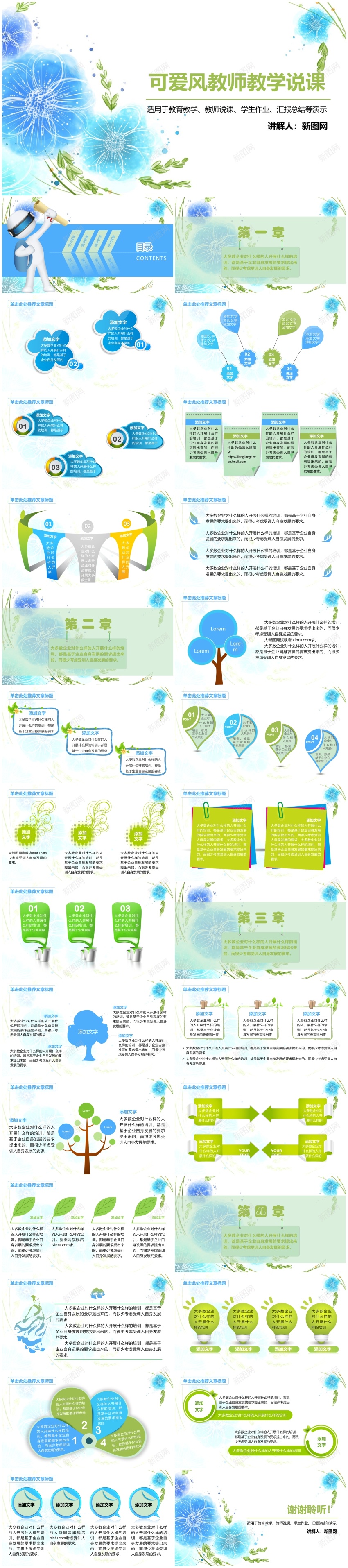 教学课件(52)_肥猫办公 https://flmac.com 教学课件